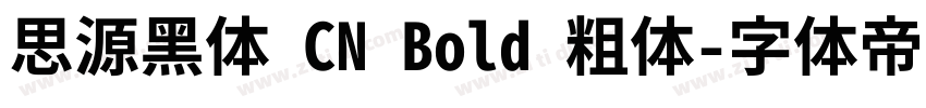 思源黑体 CN Bold 粗体字体转换